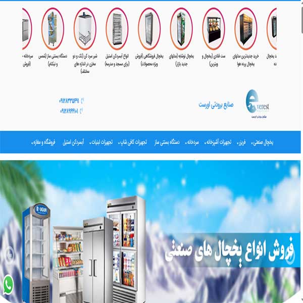 یخچال ایستاده اورست